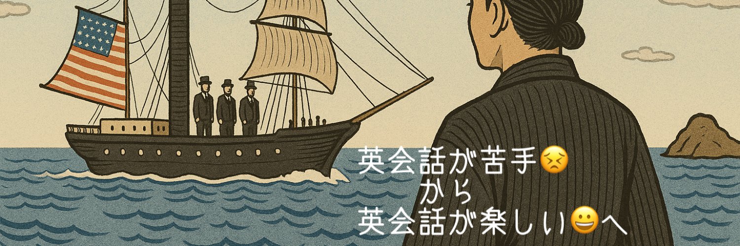 まんじろう＠英会話が苦手→楽しいへ's banner
