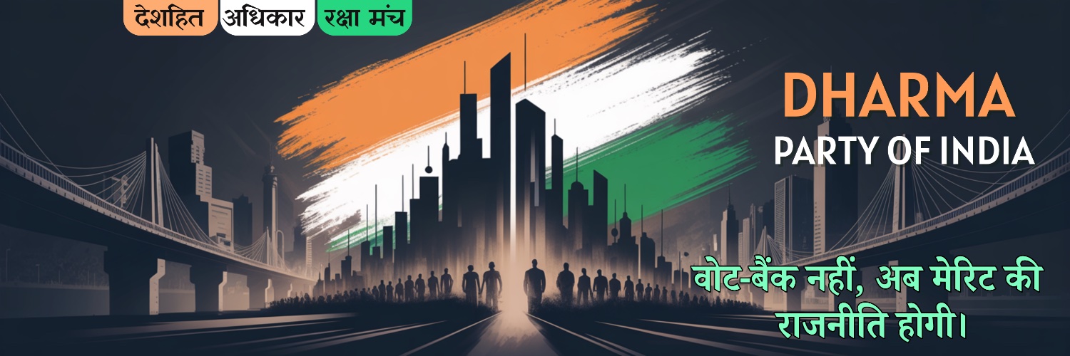 Dharma Party of India 🇮🇳's banner