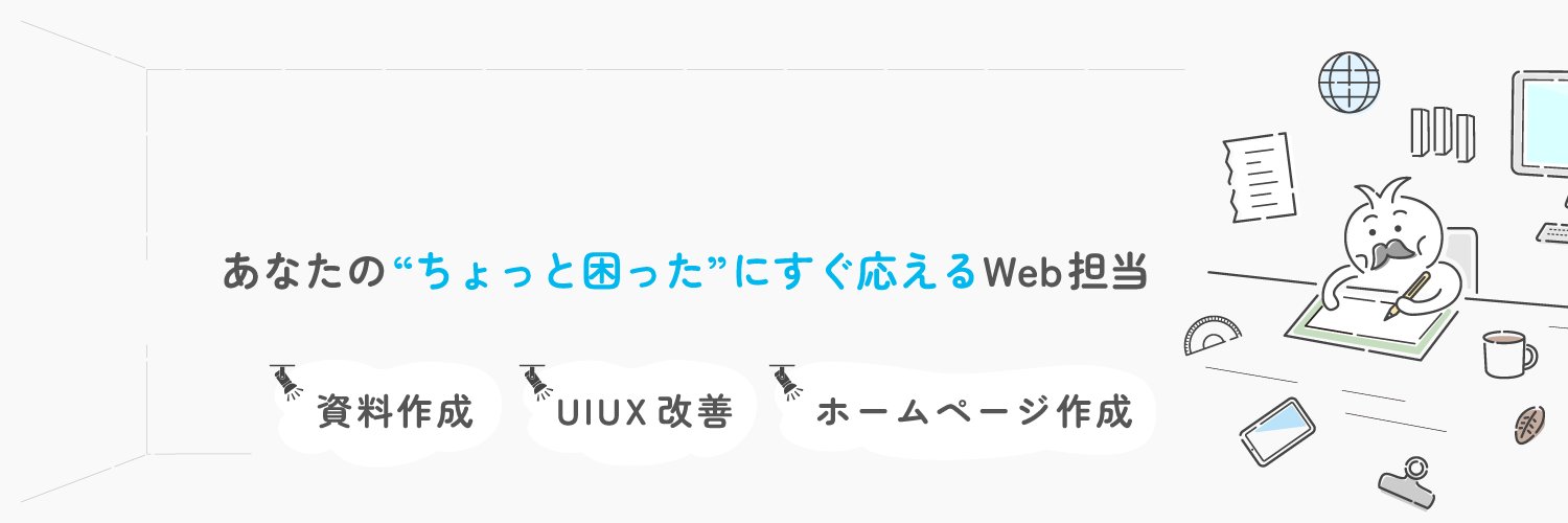 匠（しょう） あなたのWeb担当's banner