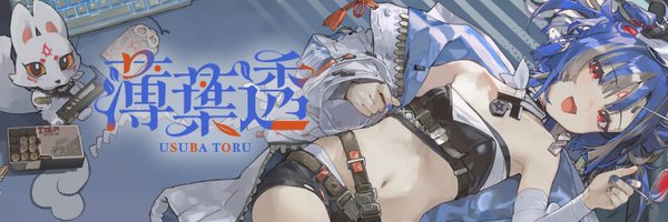 usuba_toru Profile Banner