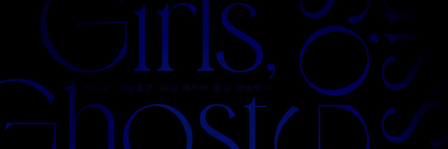 GGG: Girls, Ghost, Gossip banner