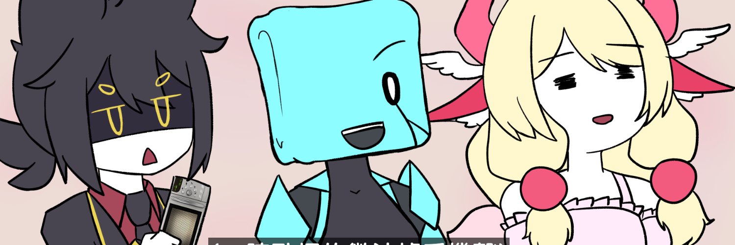 冰塊Icecube banner
