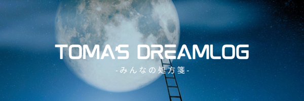 tomadreamlog Profile Banner