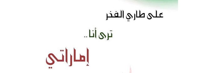 shams___uae's profile banner image
