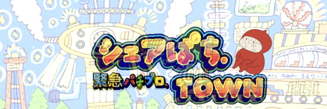 緊急(救急)パチプロ.シェアぱち banner