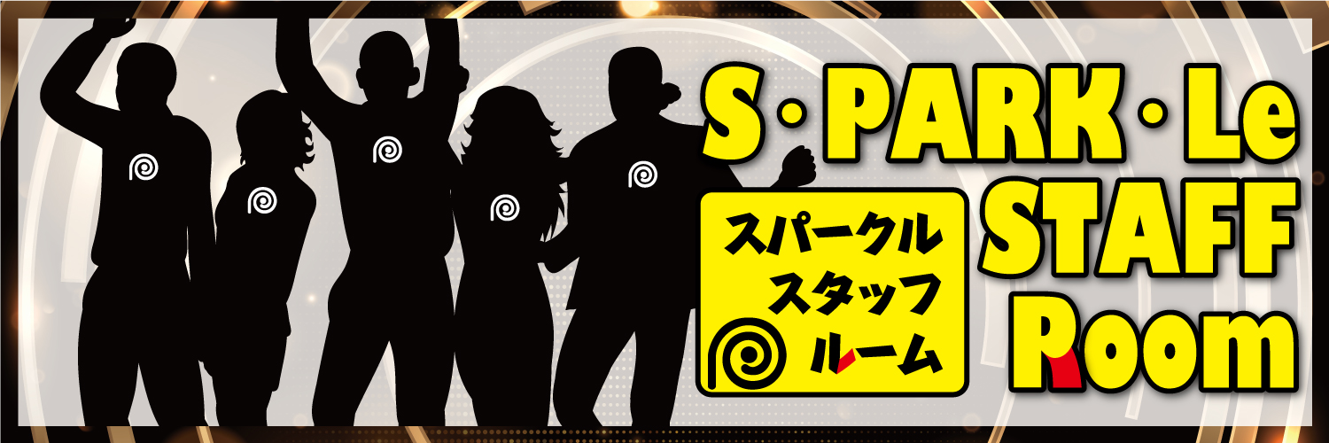 スパークル本店　STAFFROOM's banner