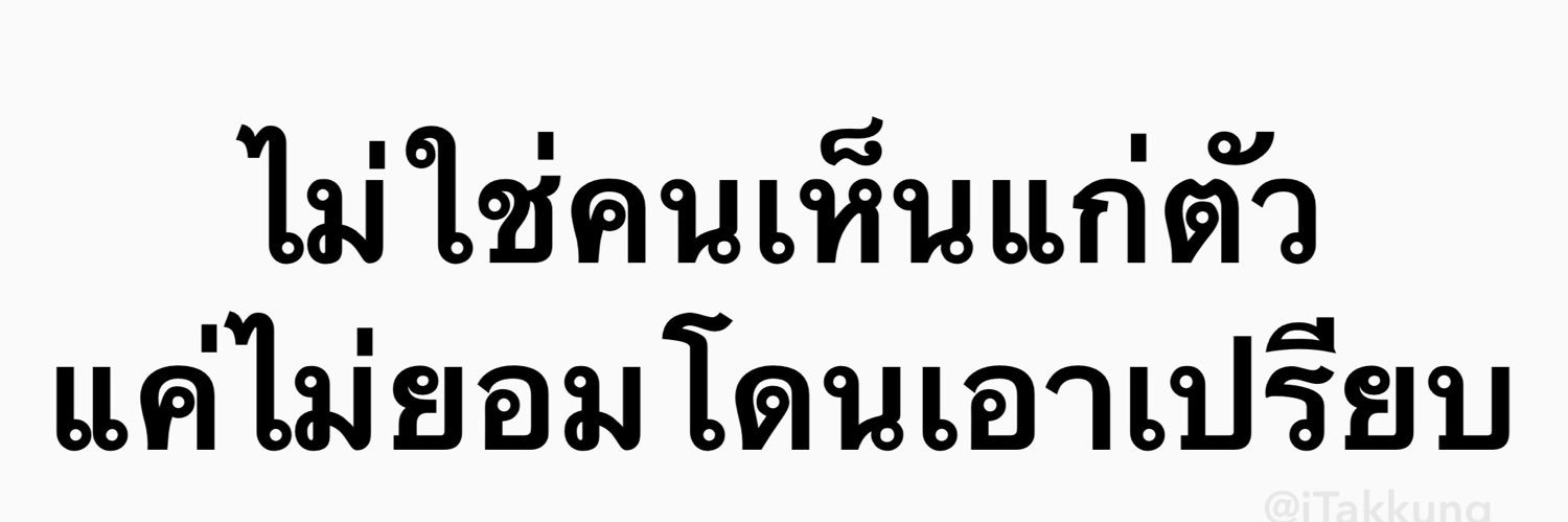 ทอม อ่านประวัติก่อนทักนะ banner