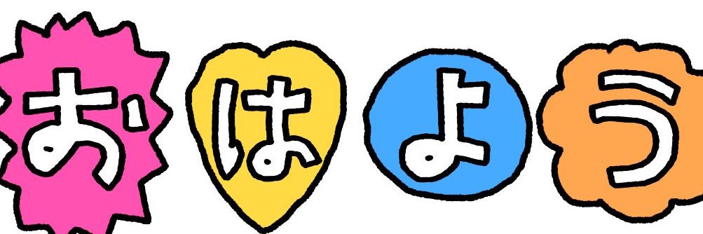 にこ💘 banner