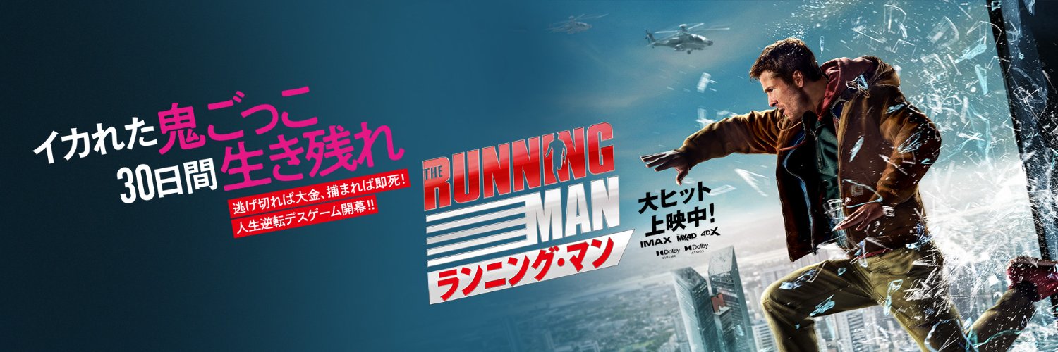 『ランニング・マン』公式 banner