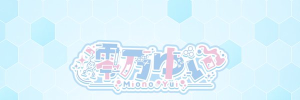 mionoyui Profile Banner