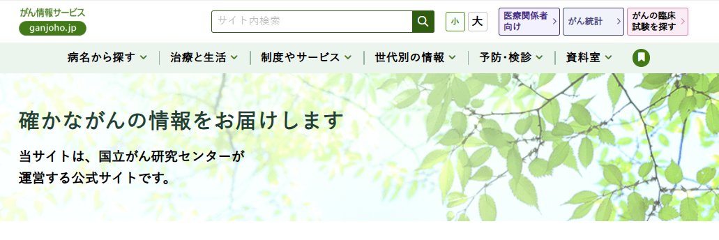がん情報サービス banner