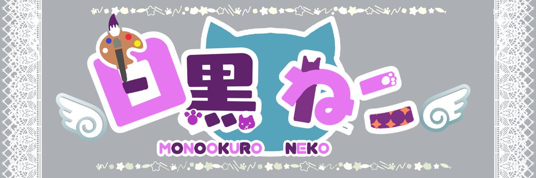 白黒ねこ banner
