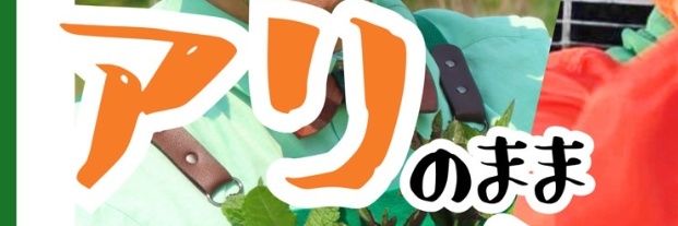 アリのままトーク（アリトーク） banner