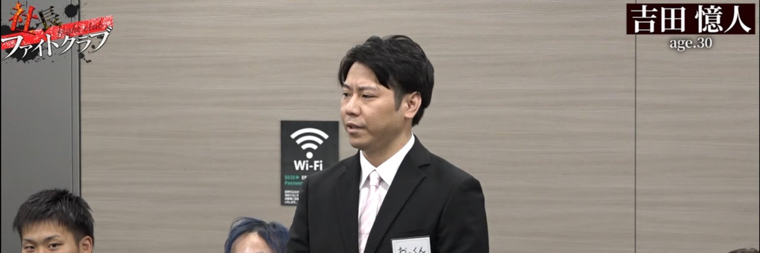 吉田憶人@スキマ施工管理【社長ファイトクラブ】 banner