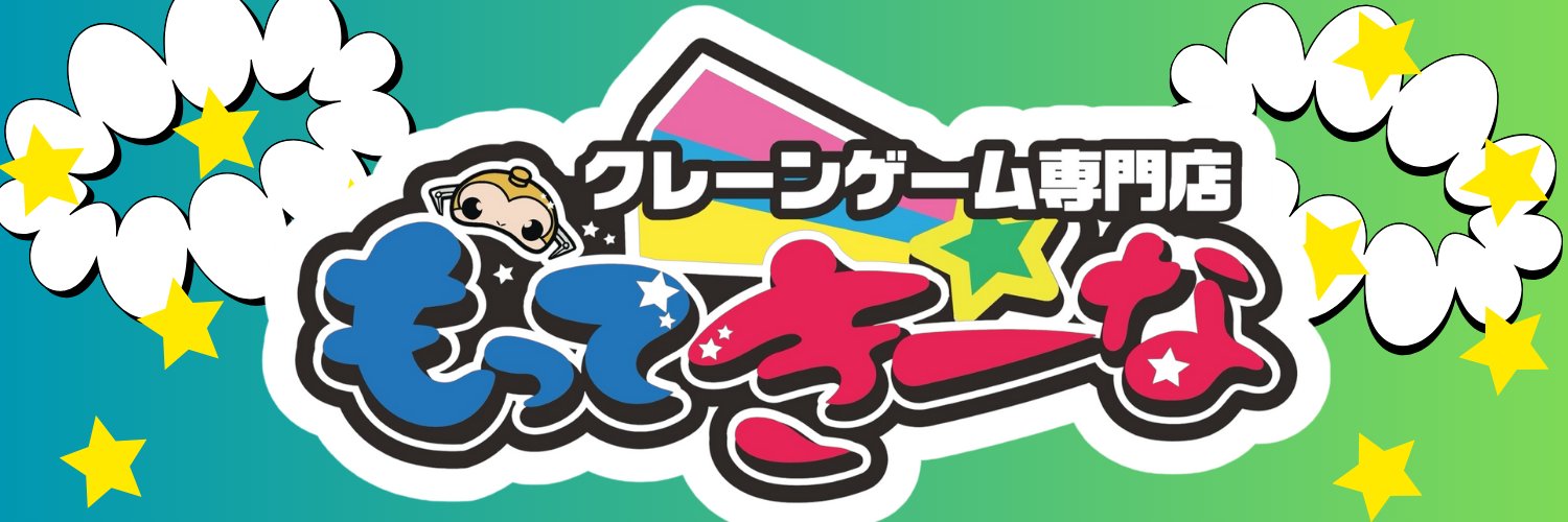 もってきーなカンケンプラザ店🐵 banner