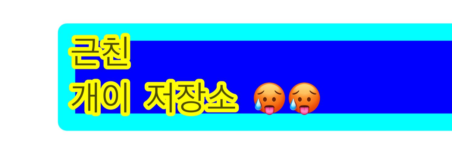 근친게이저장소's banner