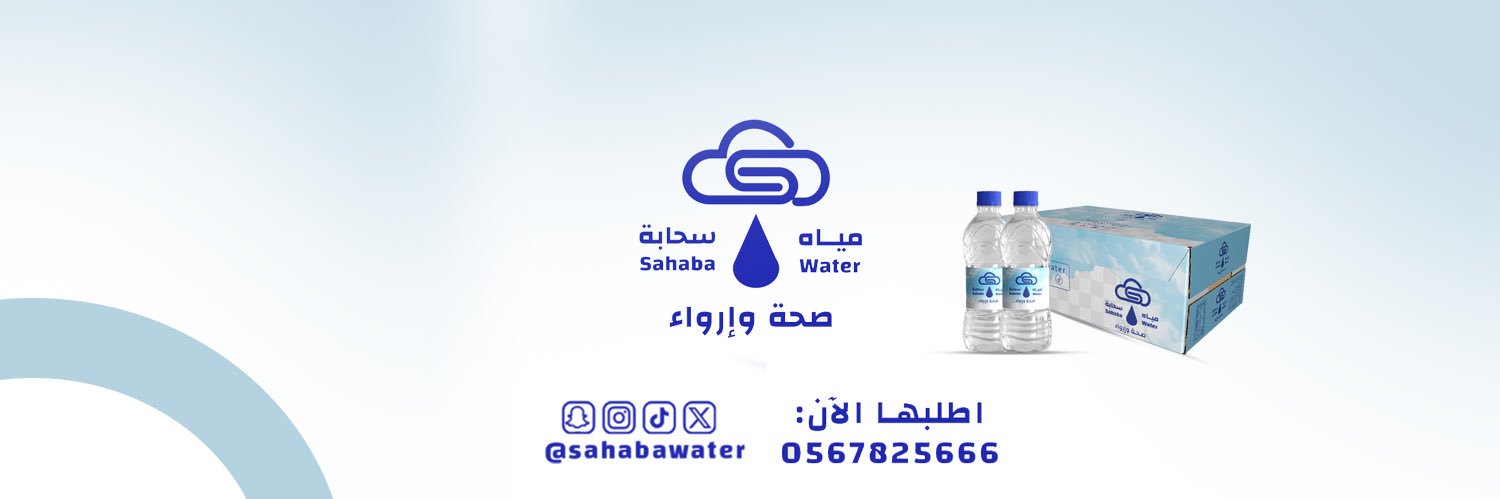 SahabaWater's profile banner image