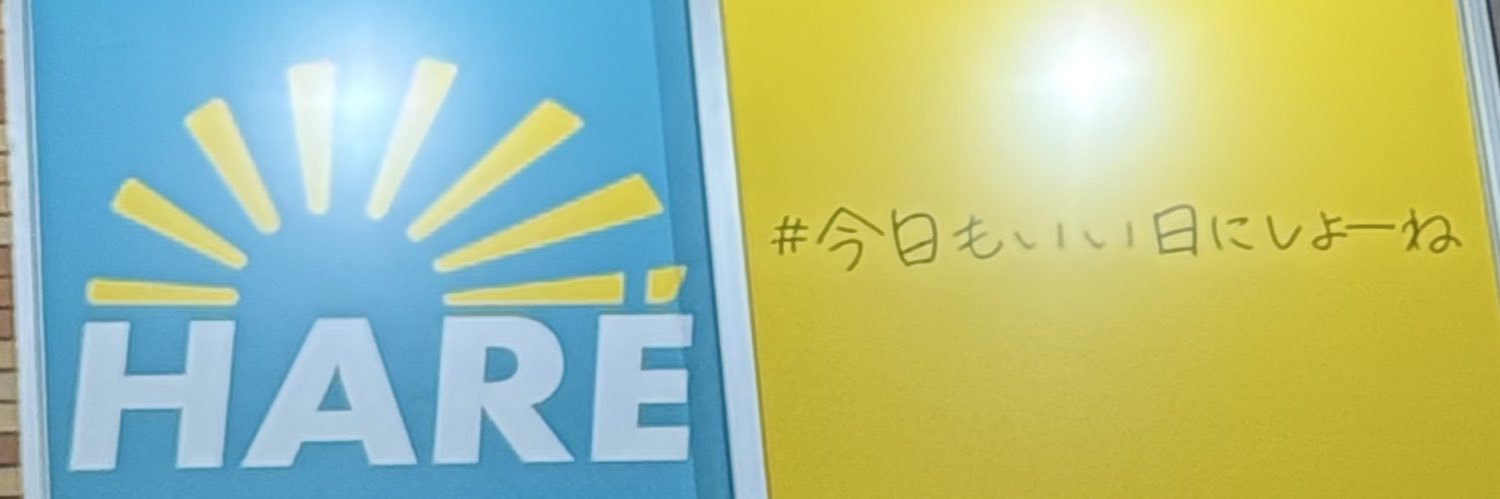 HAREinTokyo's profile banner image