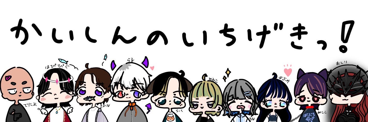 かいしんのいちげきっ❕ banner