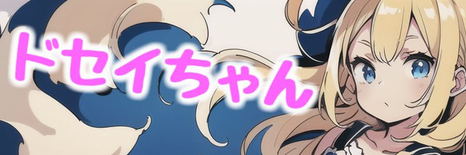 dosei321's profile banner image