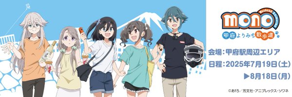 mono_yamanashi Profile Banner