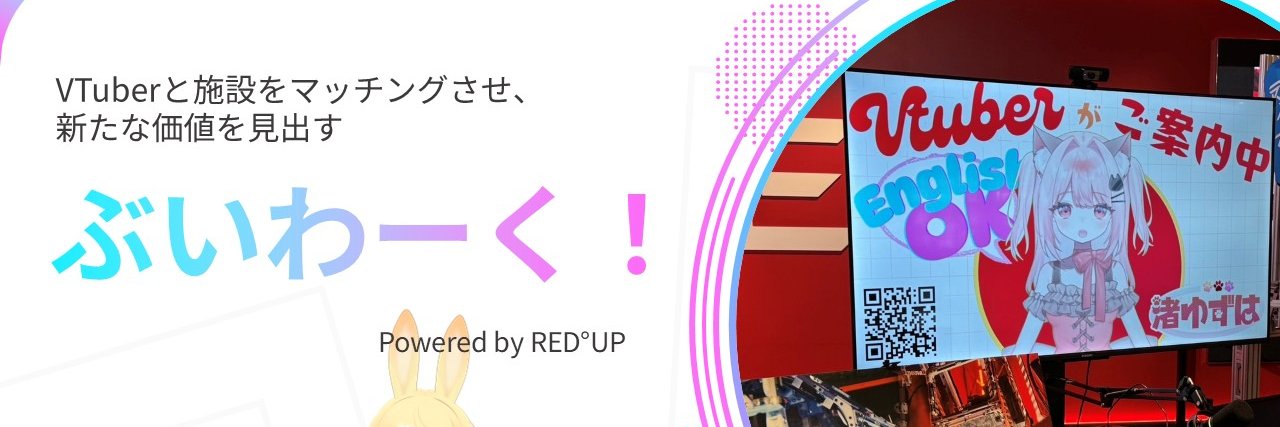 ぶいわーく！'s banner