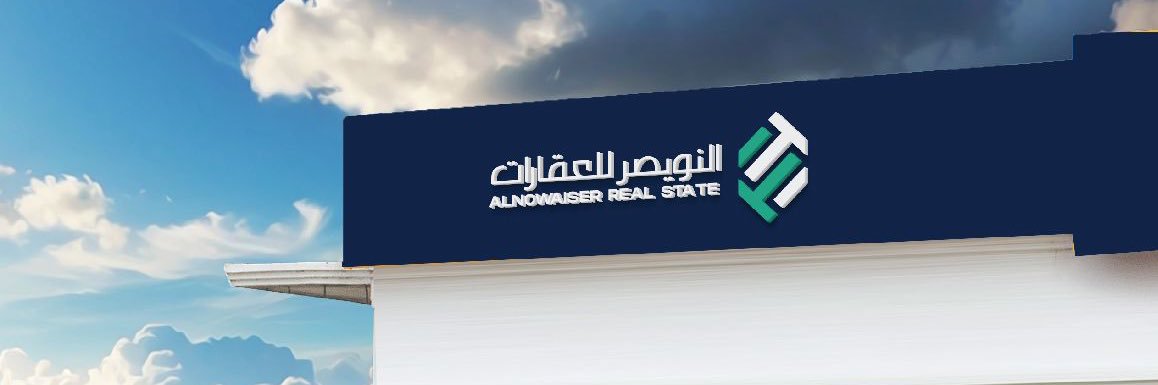 النويصر للتسويق و الإستثمار العقاري banner