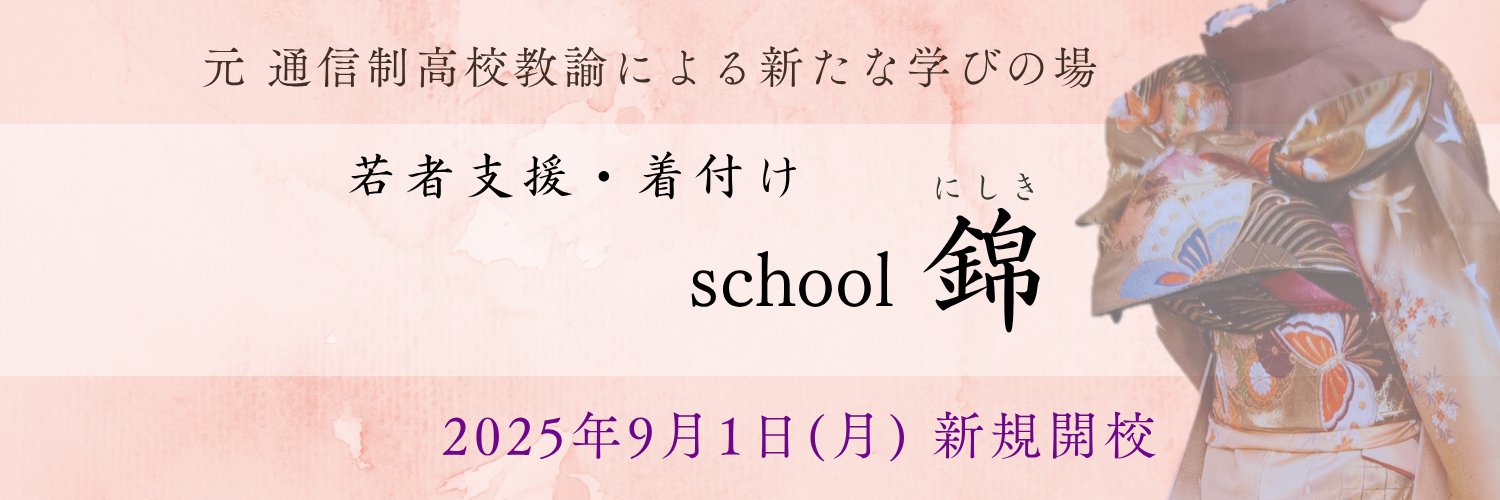 schoolnishiki's profile banner image