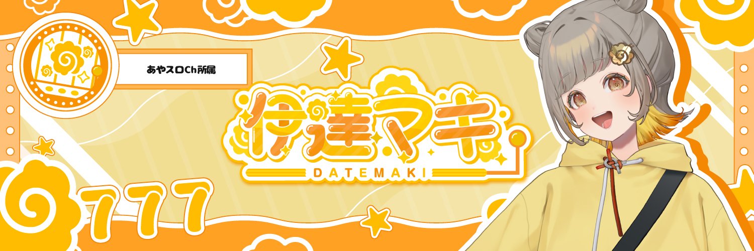 伊達マキのヘッダー画像