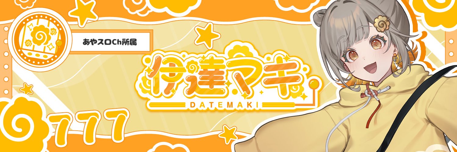 伊達マキのヘッダー画像