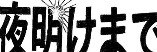 mimeiii_bf Profile Banner