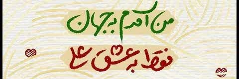 شهربانو¹¹⁰'s banner