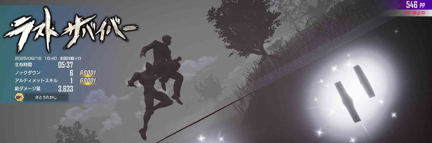 さとうたかし ラスサバ垢 banner