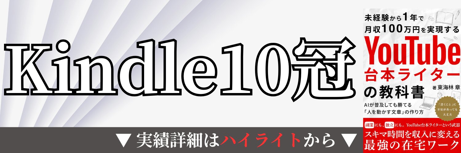 しょう｜Kindle書籍10冠をAI×人間味の融合ライティングで達成's banner