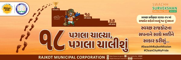 SwachhRajkot Profile Banner