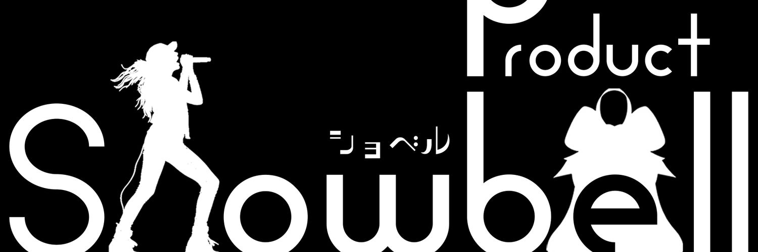 ShowbellProduct（ショベルプロダクト） banner