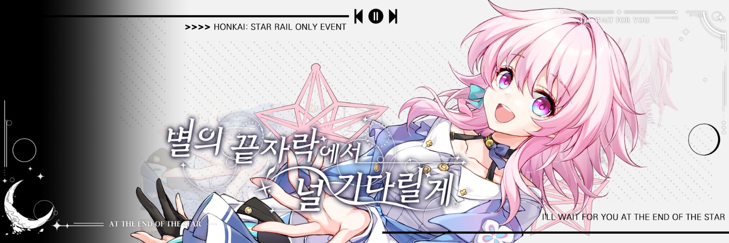 「 별의 끝자락에서 널 기다릴게 」 banner