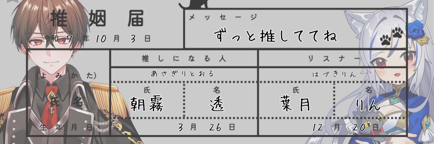葉月りん🐈🐾 banner
