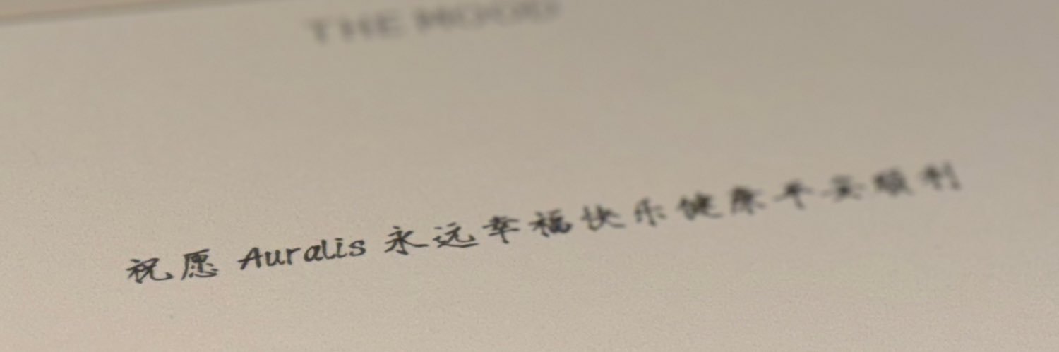 阿紫 banner