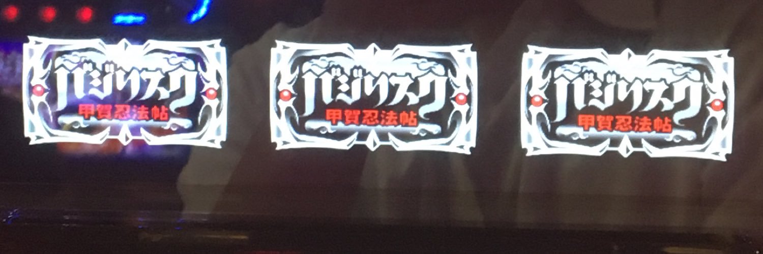 1103Baka's profile banner image