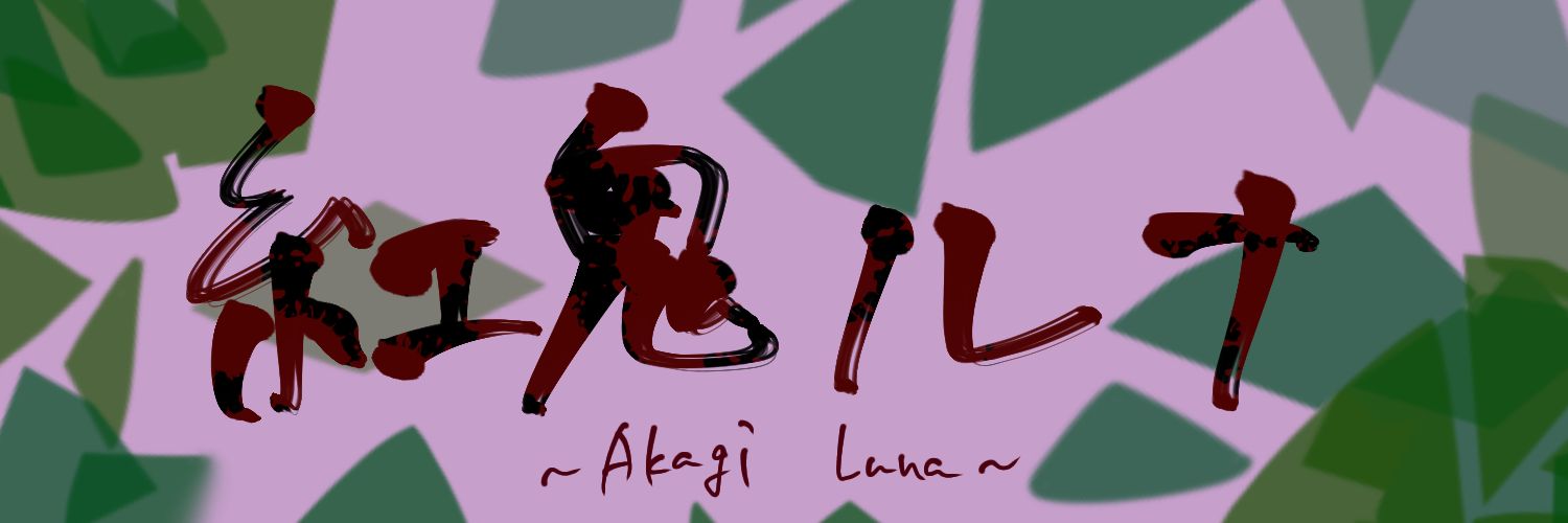 紅鬼ルナ banner