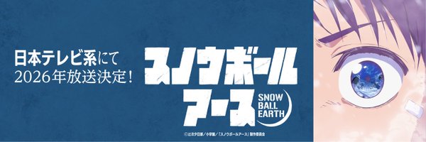snowballearth_o Profile Banner