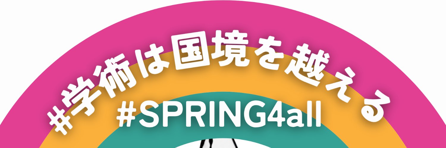 JST-SPRING国籍要件反対アクション's banner