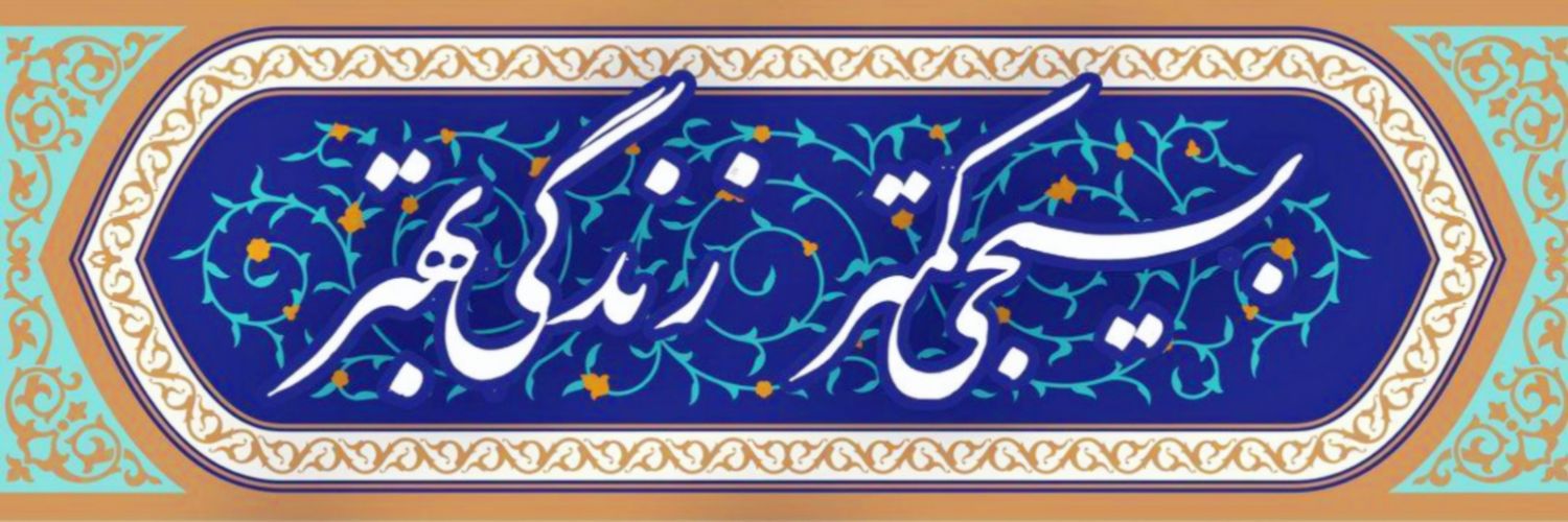 Siamak Tadayon Tahmasbi's banner