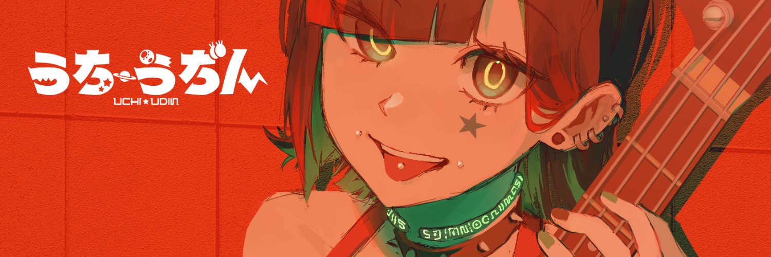 うち・うぢん👽🎶 banner
