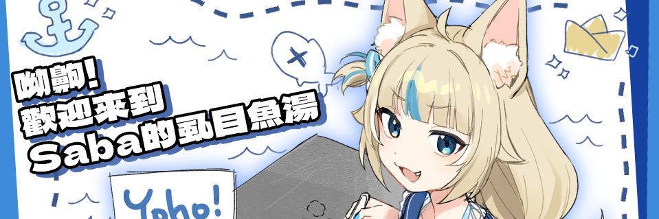 Saba Milkfish Soup - TW Fan Server banner