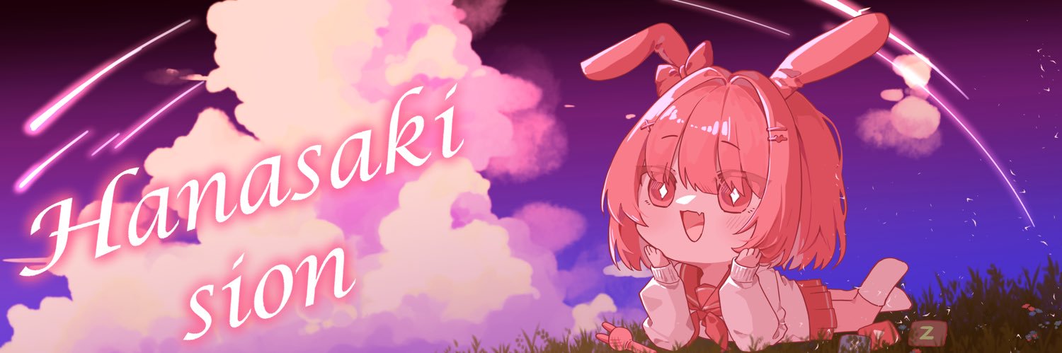하나사키 시온(花咲しおん) banner