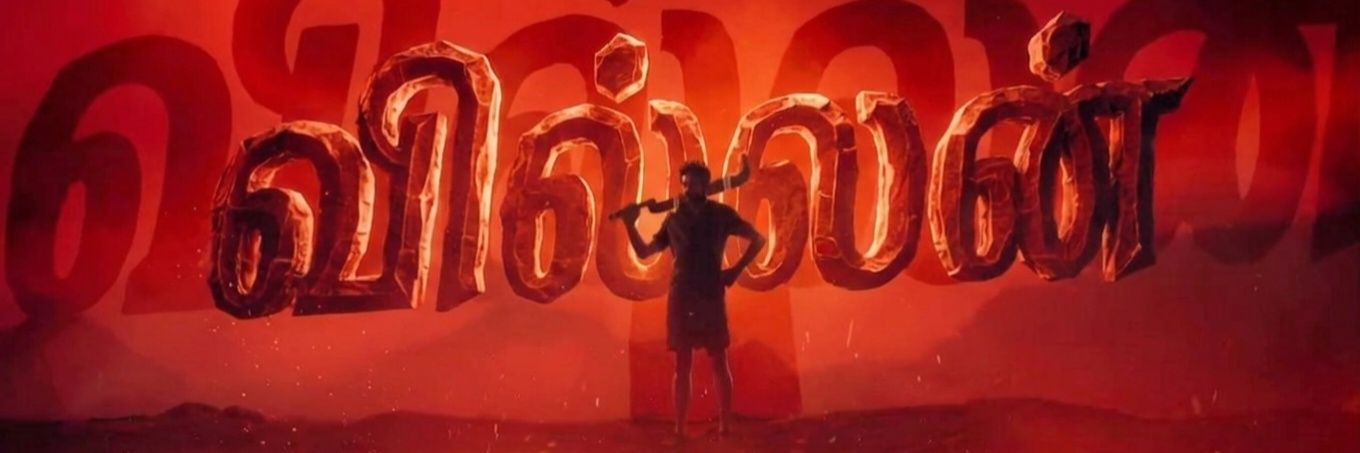 வில்லன் banner