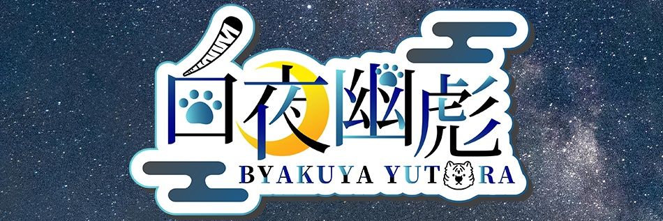 ByakuyaYutora2's profile banner image