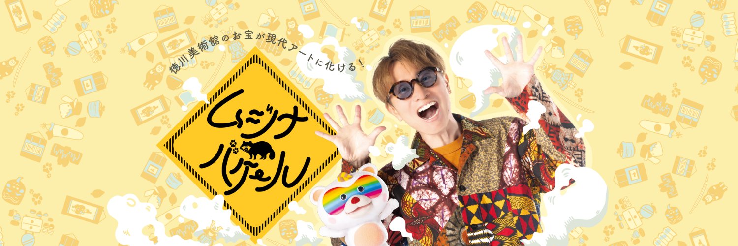 【中京テレビ公式】ムジナバケール banner